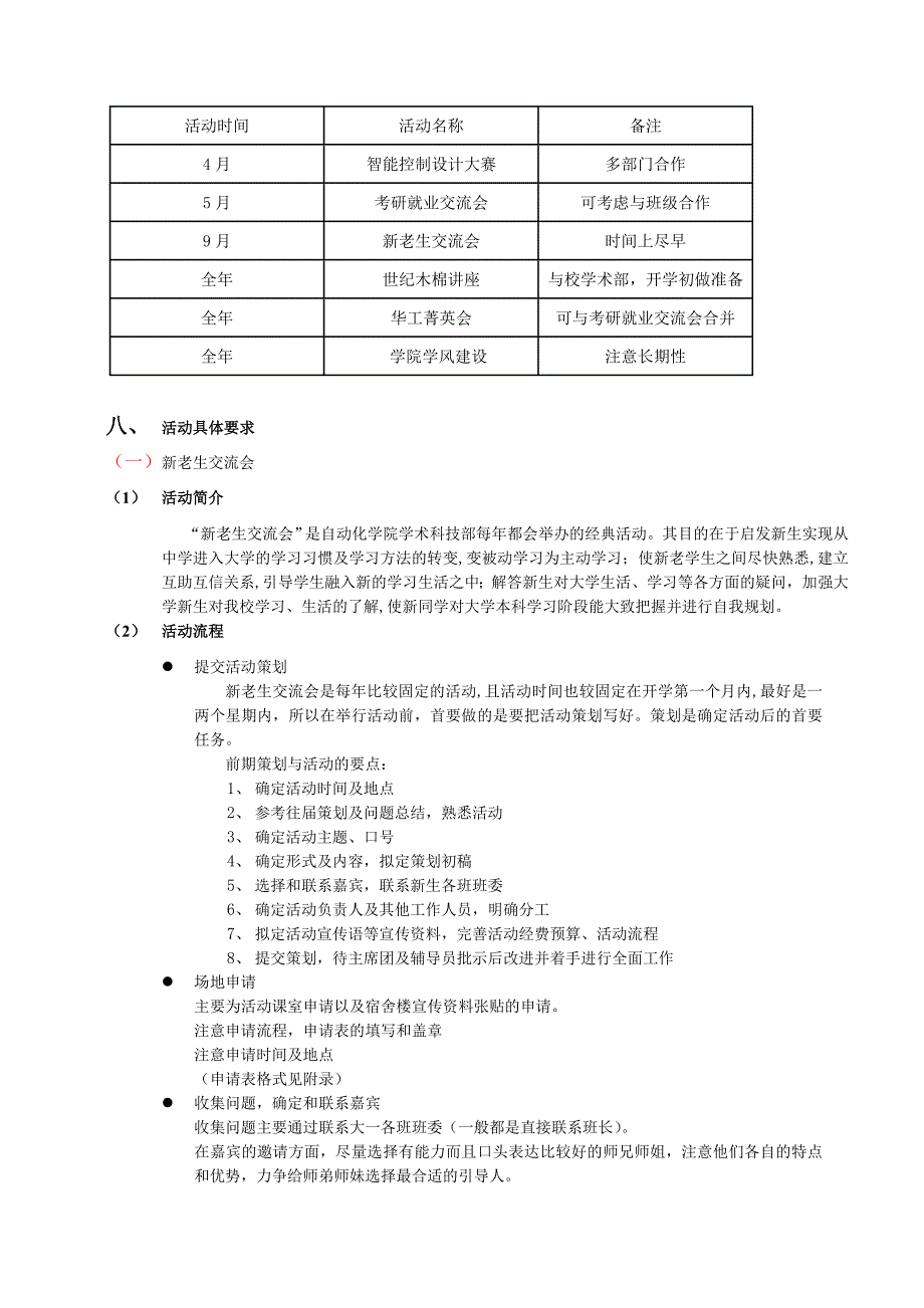 大学学术科技部工作手册_第3页