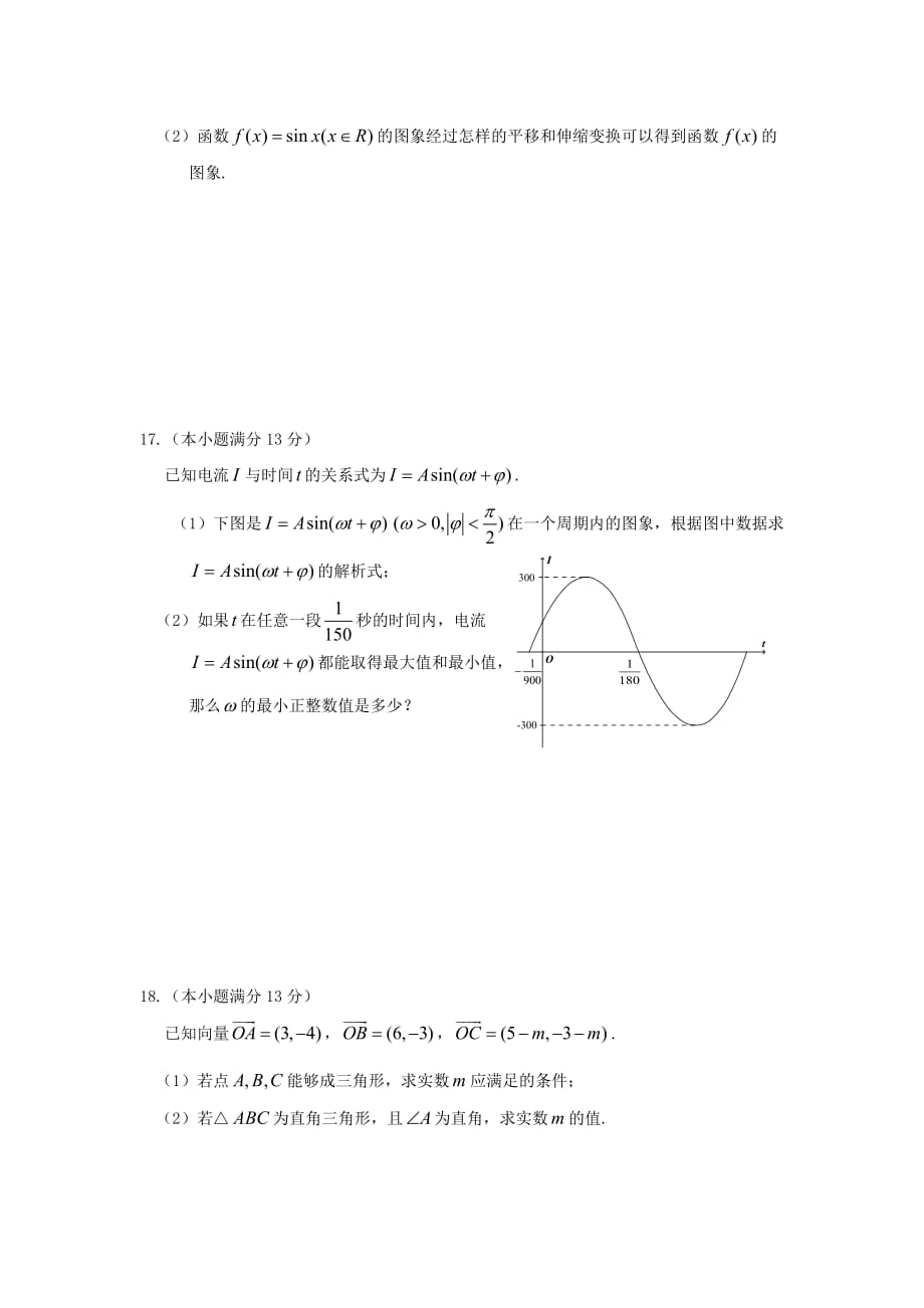 高中数学必修四试卷.doc_第3页