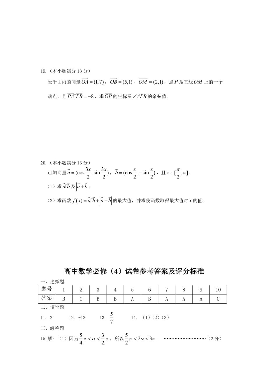 高中数学必修四试卷.doc_第4页