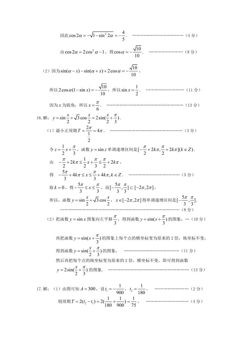 高中数学必修四试卷.doc_第5页