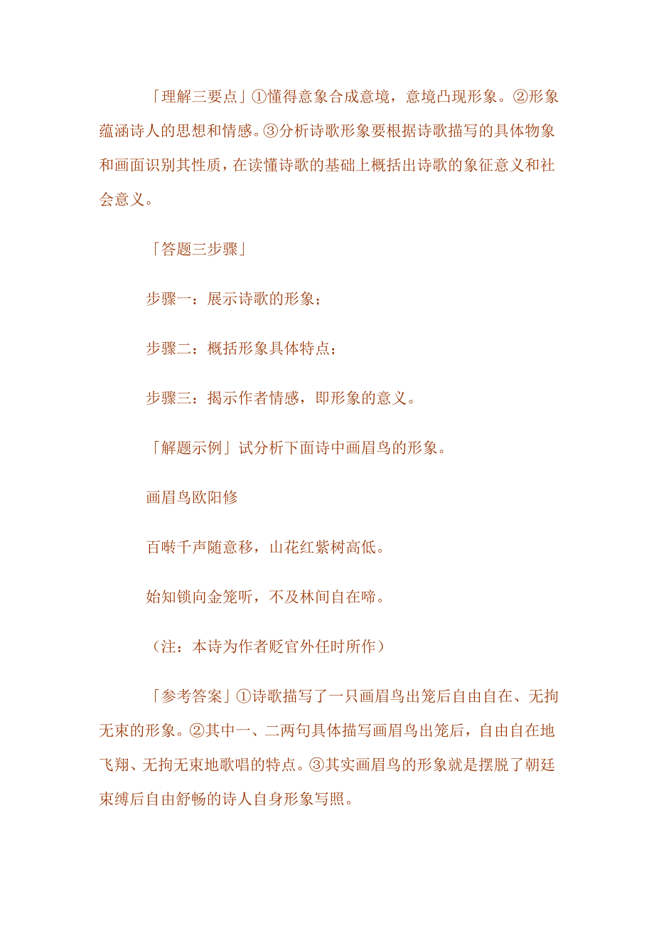 高考古诗词鉴赏题答题模式.doc_第3页