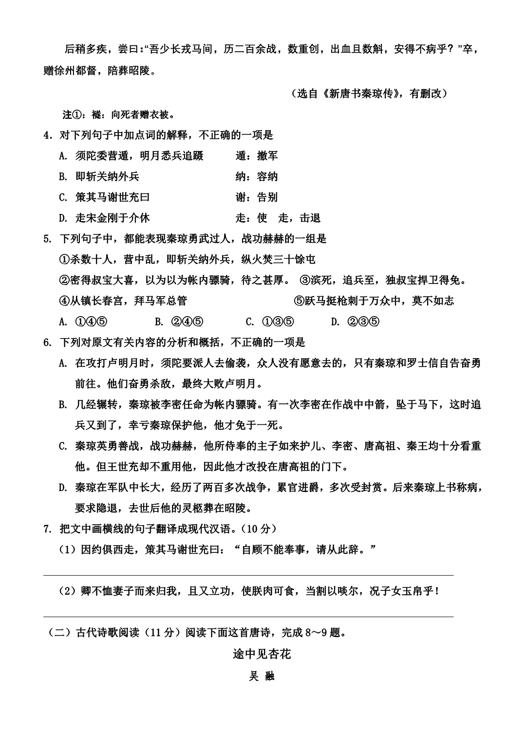 河南2012届高三第三次模拟考试语文.doc_第4页