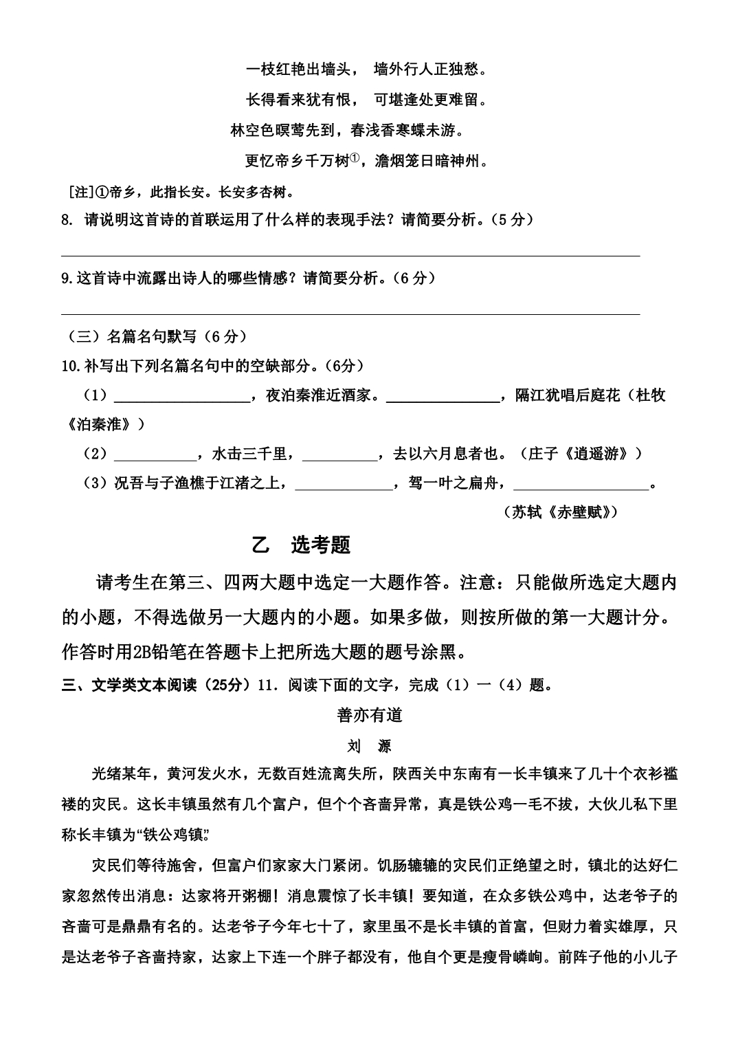 河南2012届高三第三次模拟考试语文.doc_第5页