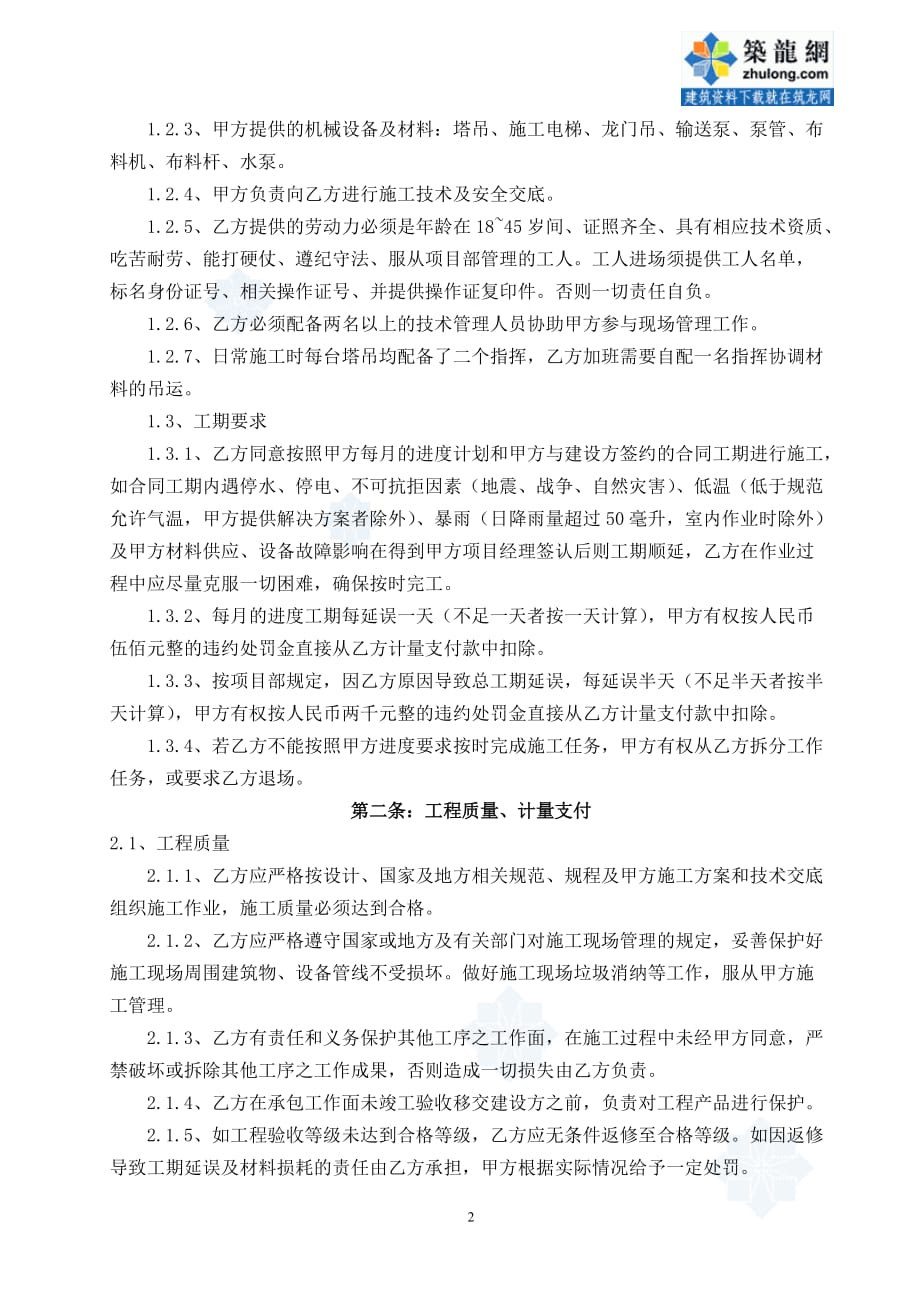 （工程合同）砼工分项工程包工合同_第3页