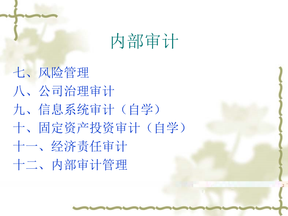 内部审计(201X教学).ppt_第3页