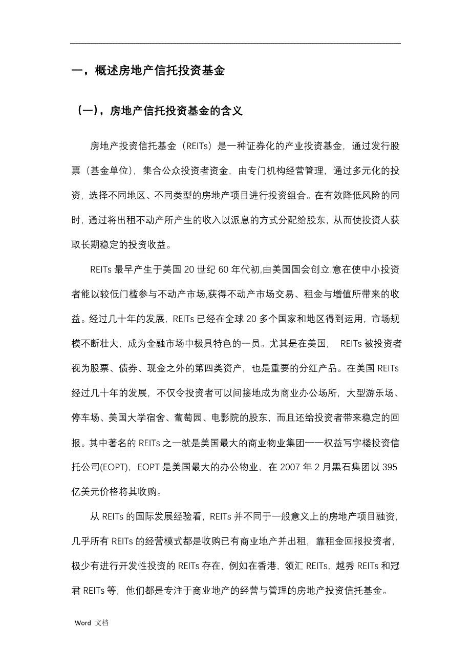 REITs报告越秀REITs案例(不动产资产证券化案例)_第2页