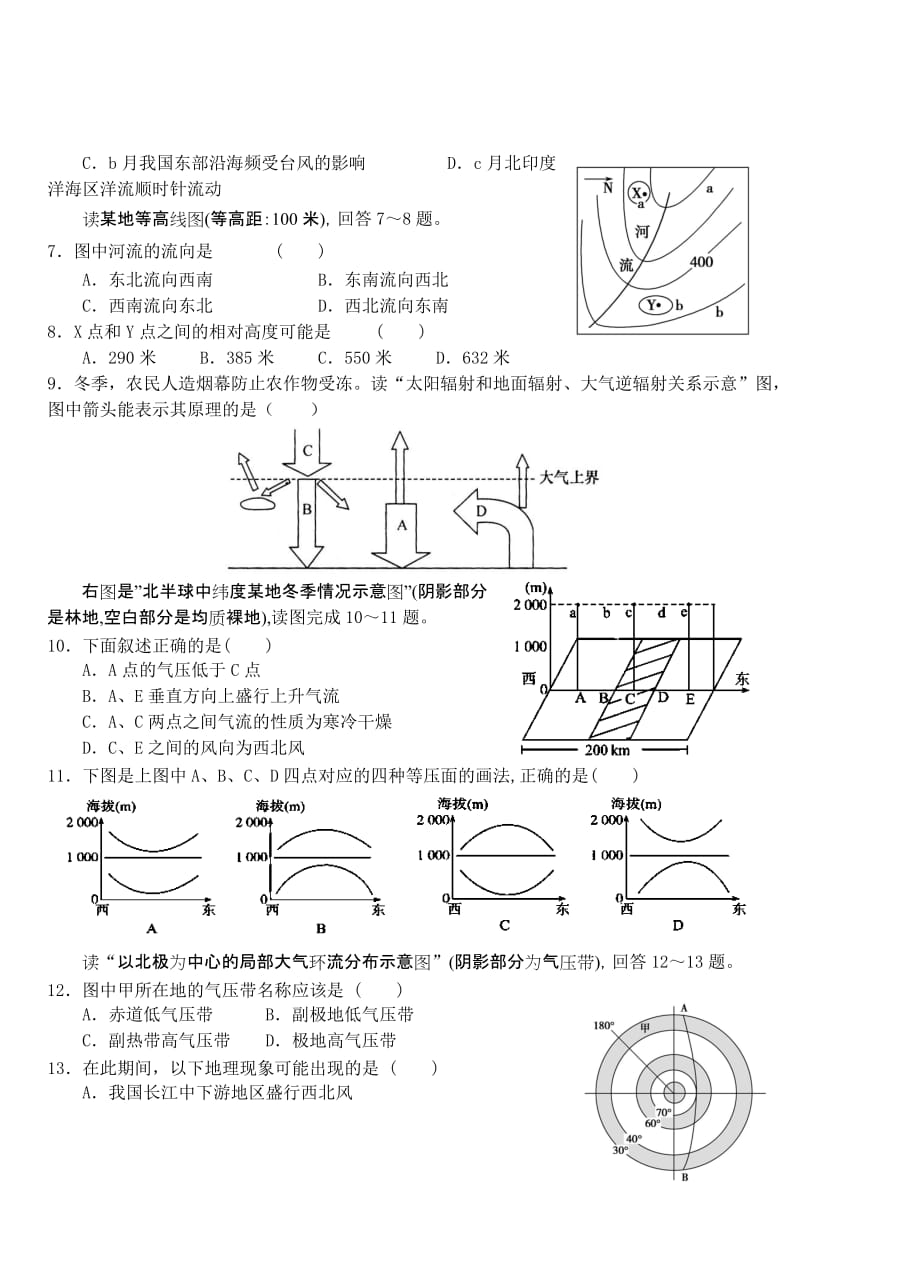 赤壁一中2014届高三第一轮复习地理测试卷（一）.doc_第2页