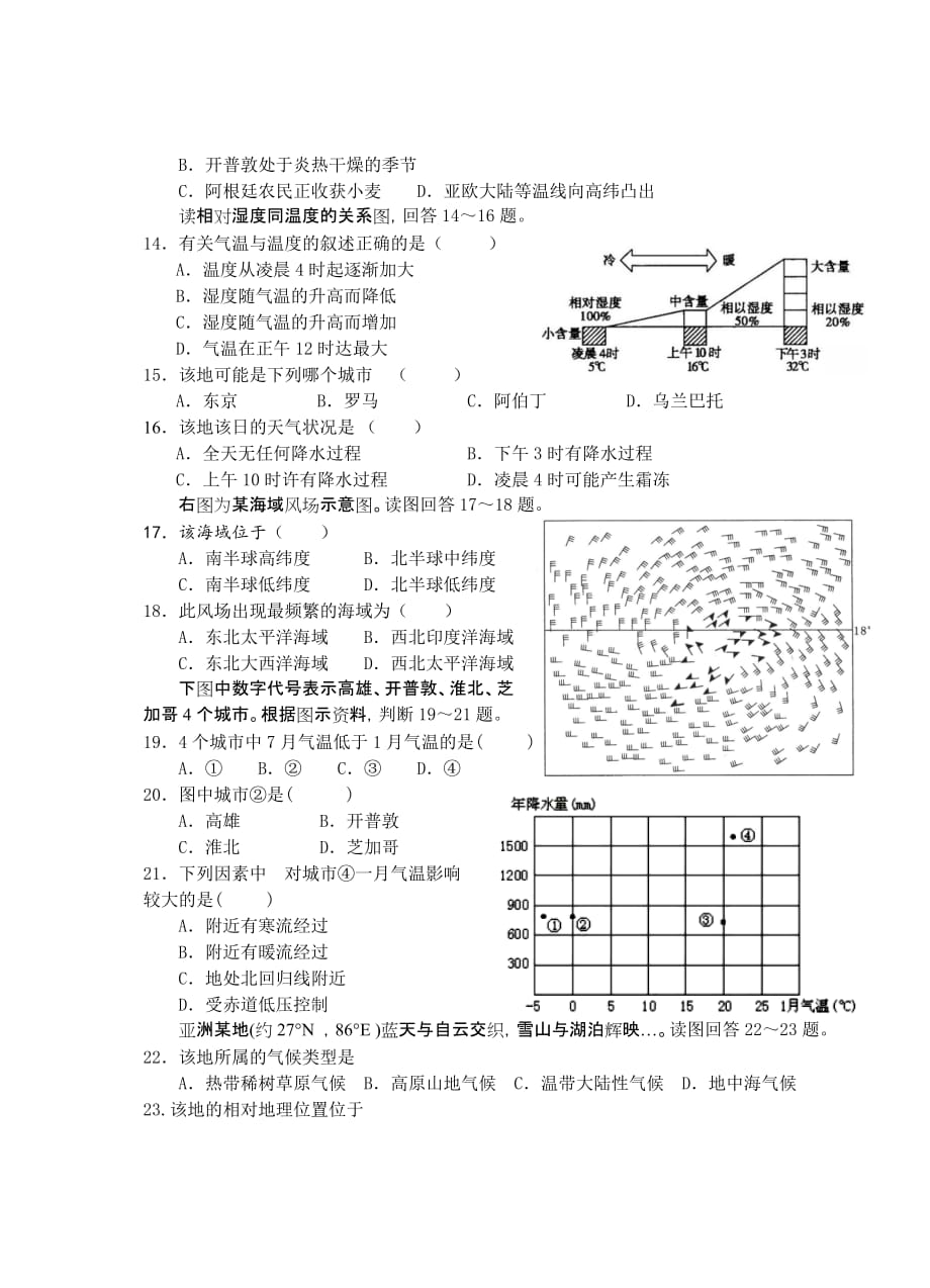 赤壁一中2014届高三第一轮复习地理测试卷（一）.doc_第3页