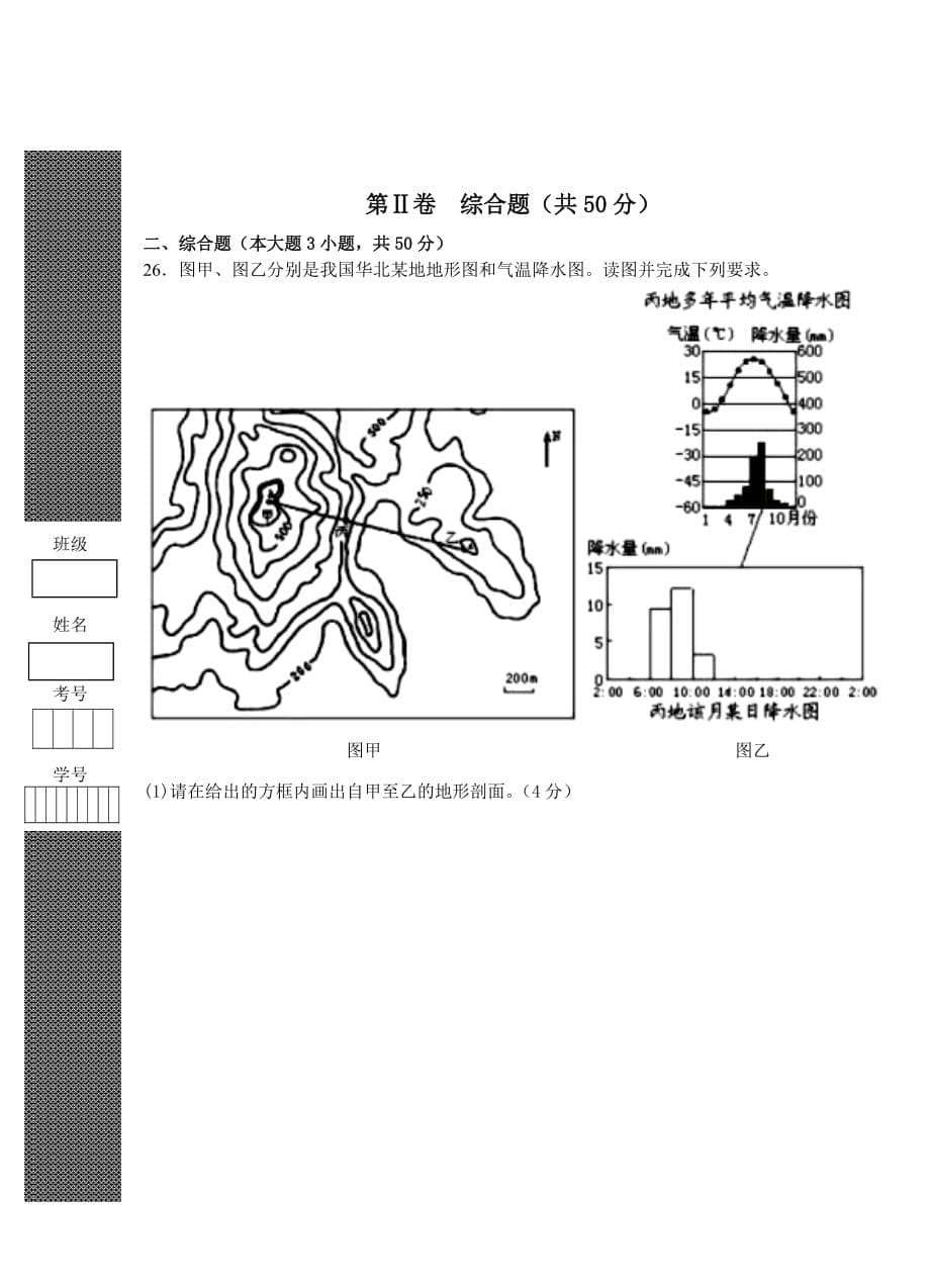 赤壁一中2014届高三第一轮复习地理测试卷（一）.doc_第5页