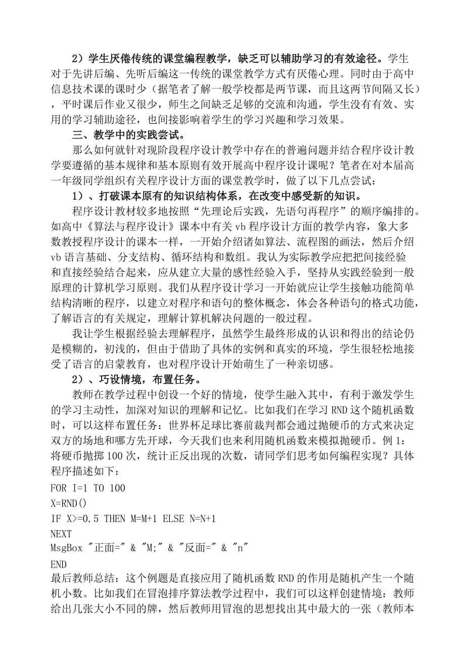 高中信息技术课程序设计的教学方法.doc_第3页