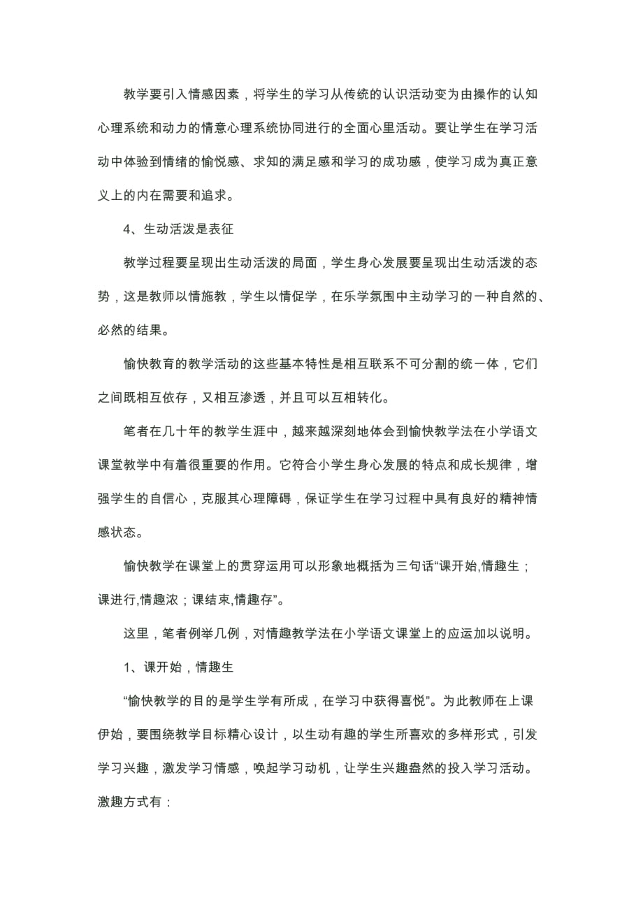 愉快教学法在小学语文课上的应用.doc_第4页