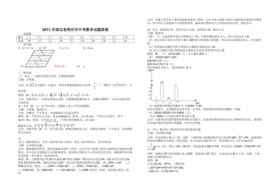 荆州市2011年中考数学试题及答案.doc_第4页