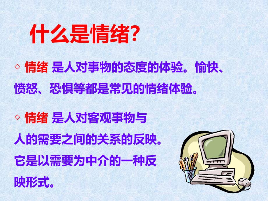 如何调控自己的情绪PPT课件.ppt_第2页