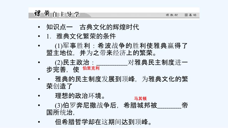 新设计历史人民选修四课件：专题二 东西方的先哲 2-2_第3页