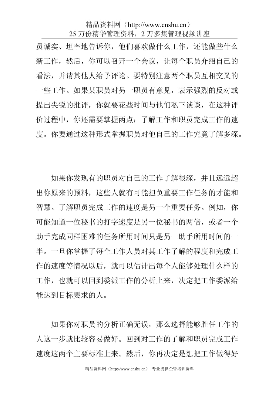 （领导管理技能）管理者该如何有效的委派工作_第3页