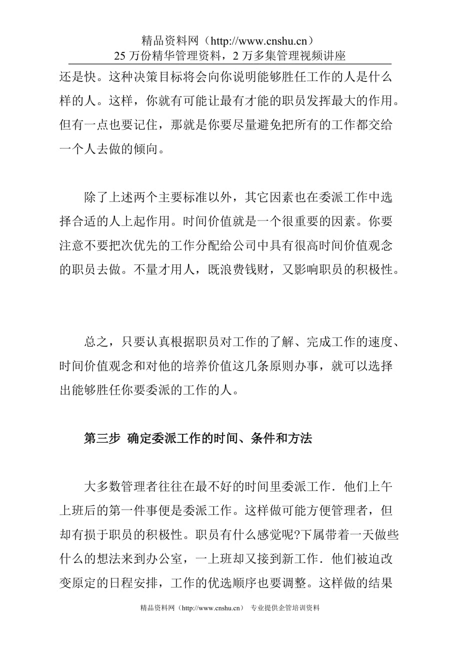 （领导管理技能）管理者该如何有效的委派工作_第4页