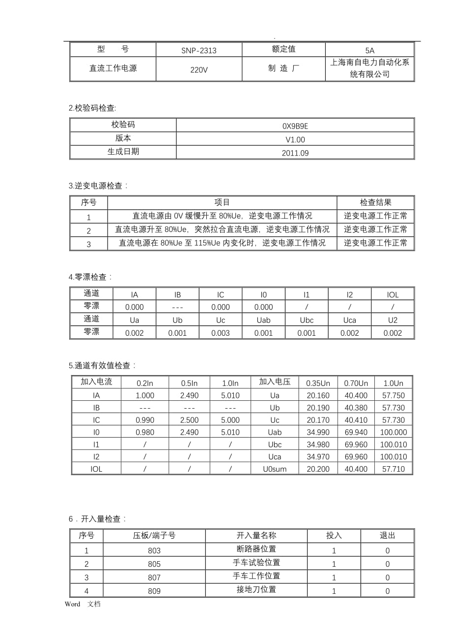 1-10kV进线装置保护调试报告_第4页