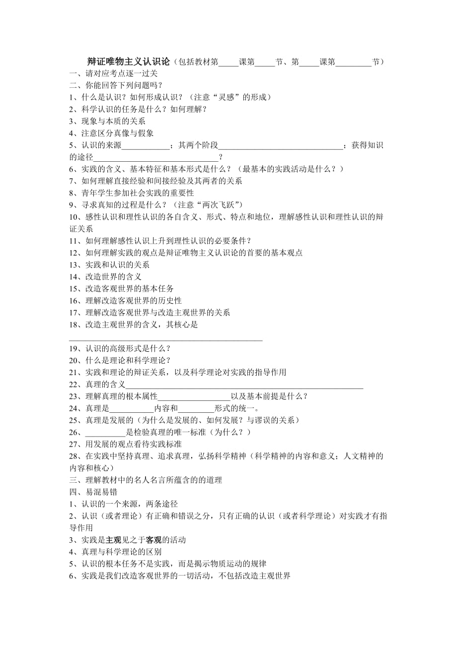 辩证唯物主义认识论(学案).doc_第1页