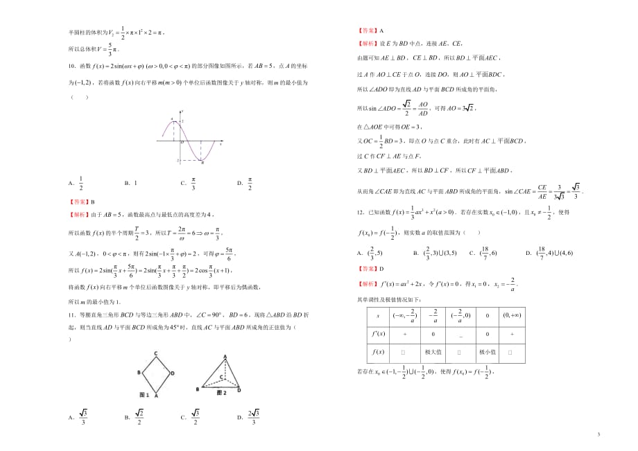 2020届高三第二次模拟考试卷 理科数学（一） 解析版_第3页