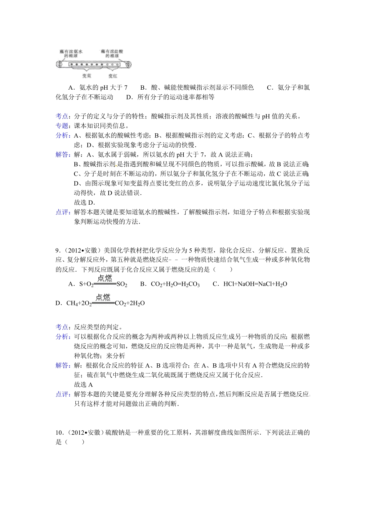 安徽省2012年中考化学试题（含解析）.doc_第5页