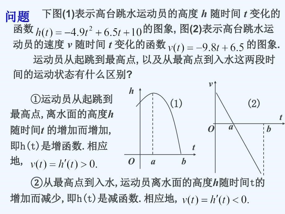 优课系列高中数学北师大选修2-2 3.1.1导数与函数的单调性 课件（19张）_第5页