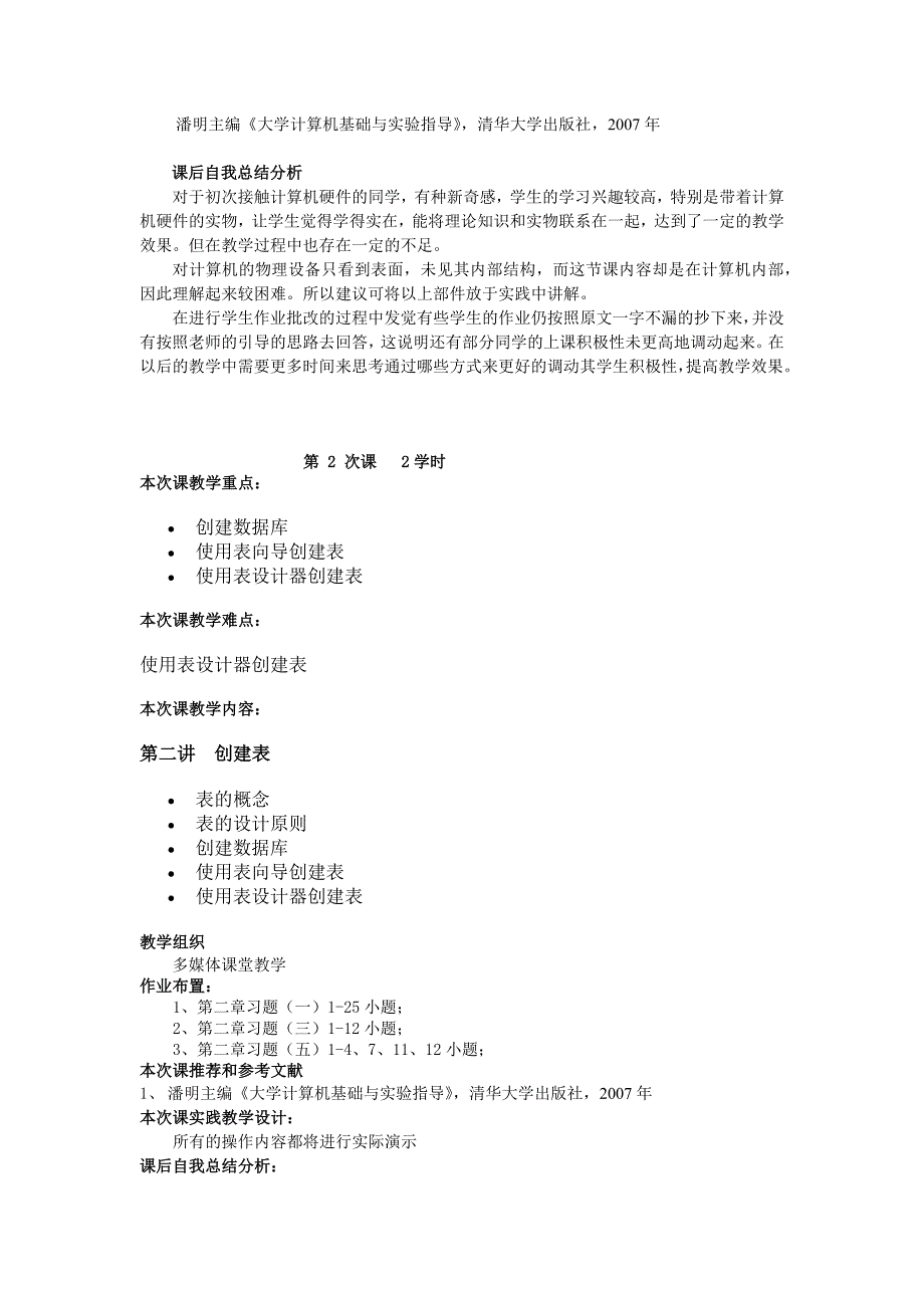 Access数据库应用教案（2010版）.docx_第3页