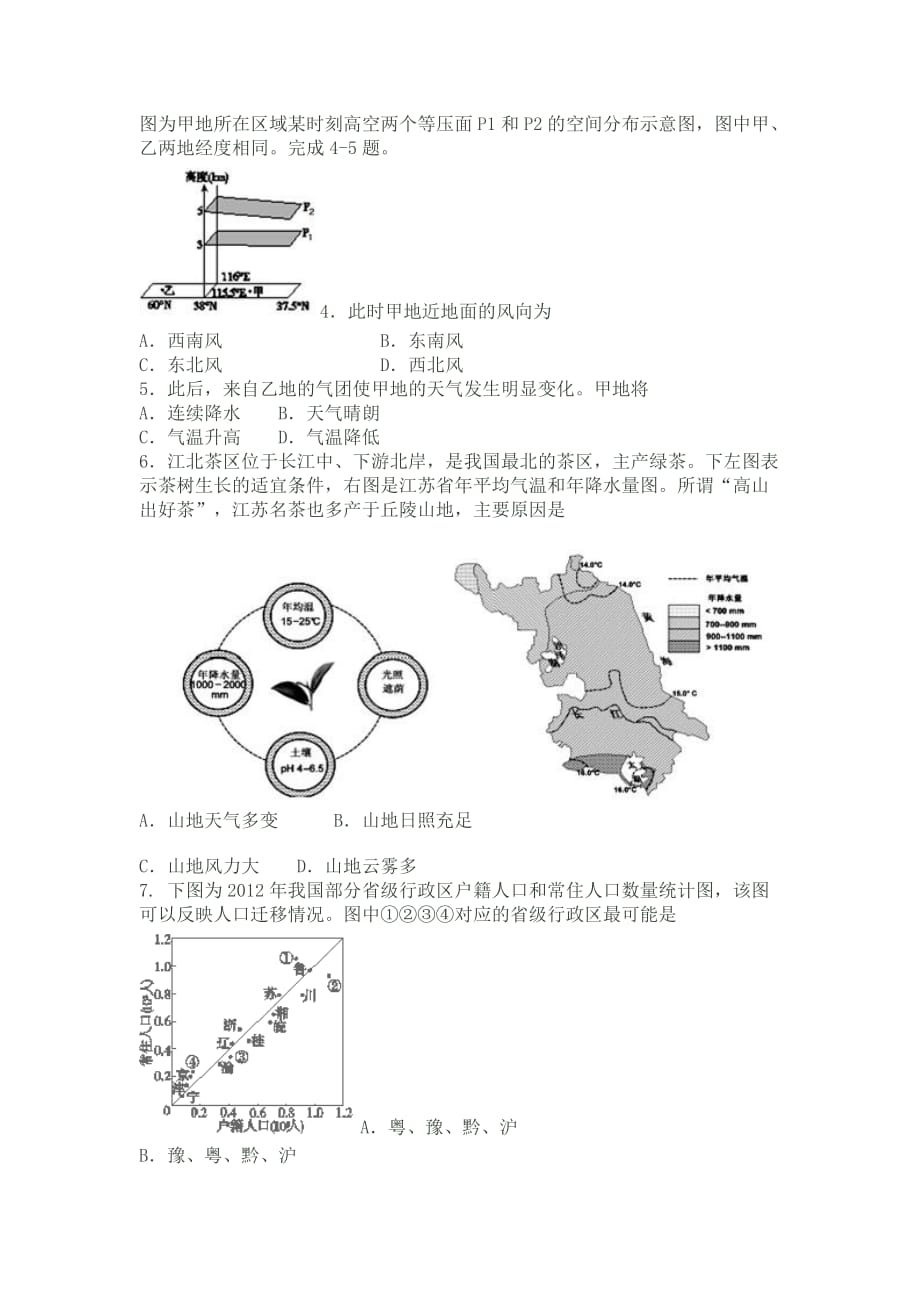 广东省汕头市金山中学2015届高三第一学期期中考试文综.doc_第2页