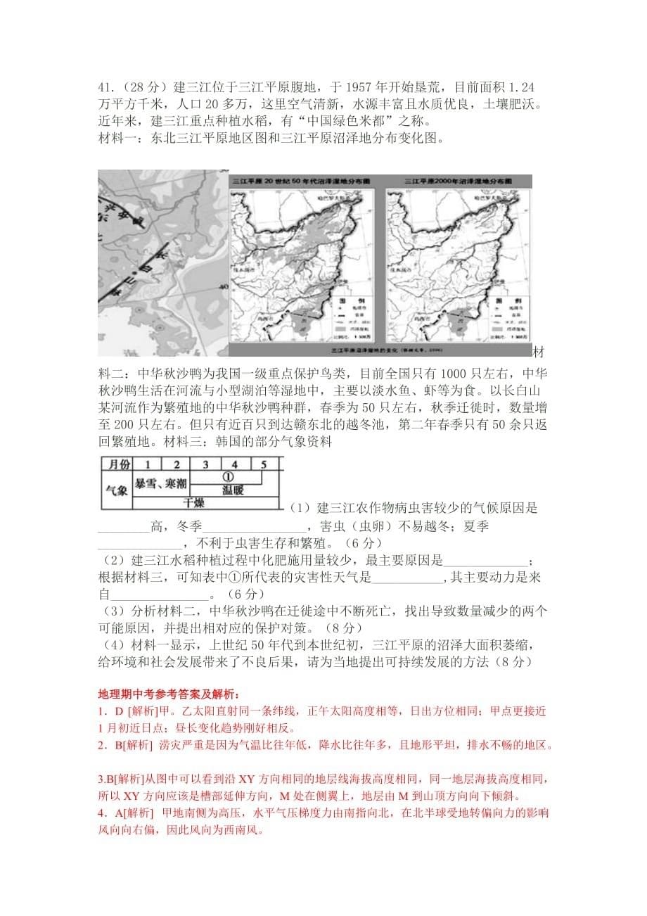 广东省汕头市金山中学2015届高三第一学期期中考试文综.doc_第5页