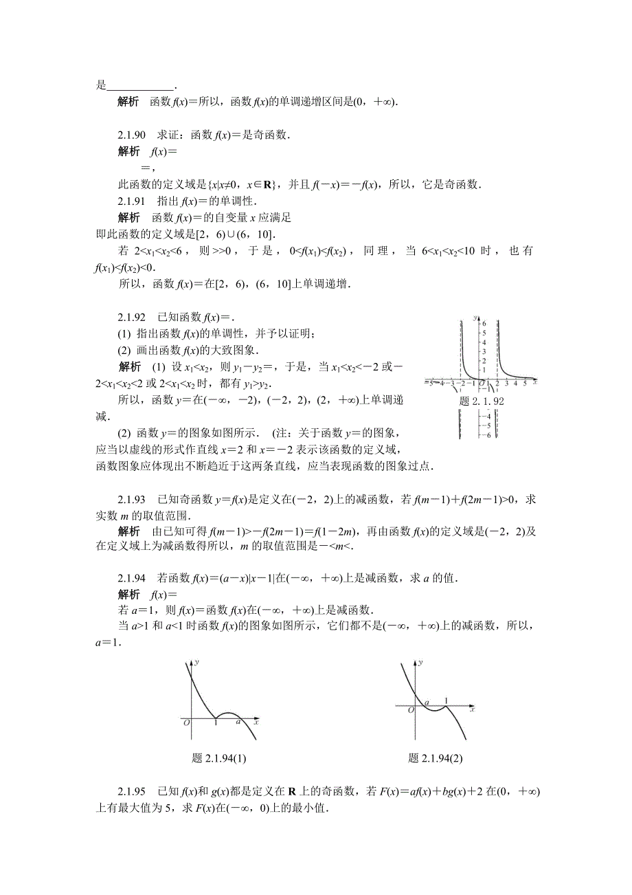 高中数学函数性质专题训练.doc_第3页