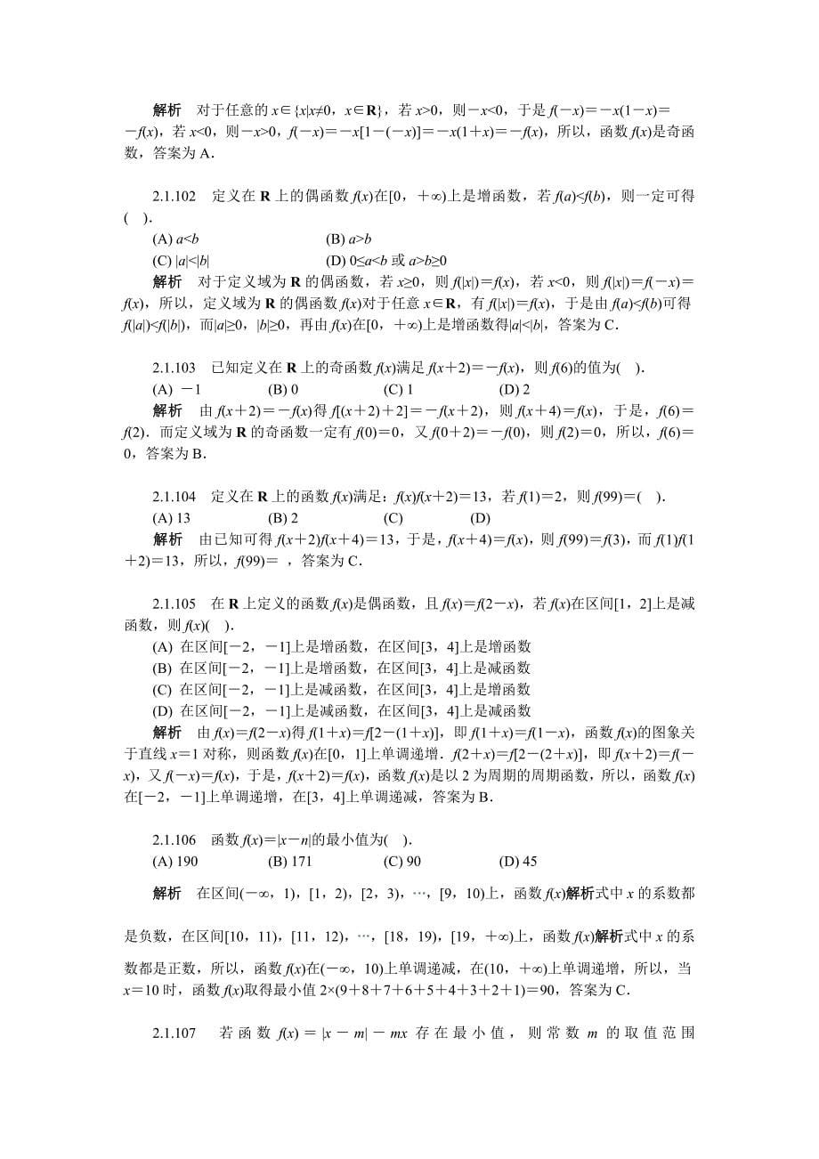 高中数学函数性质专题训练.doc_第5页