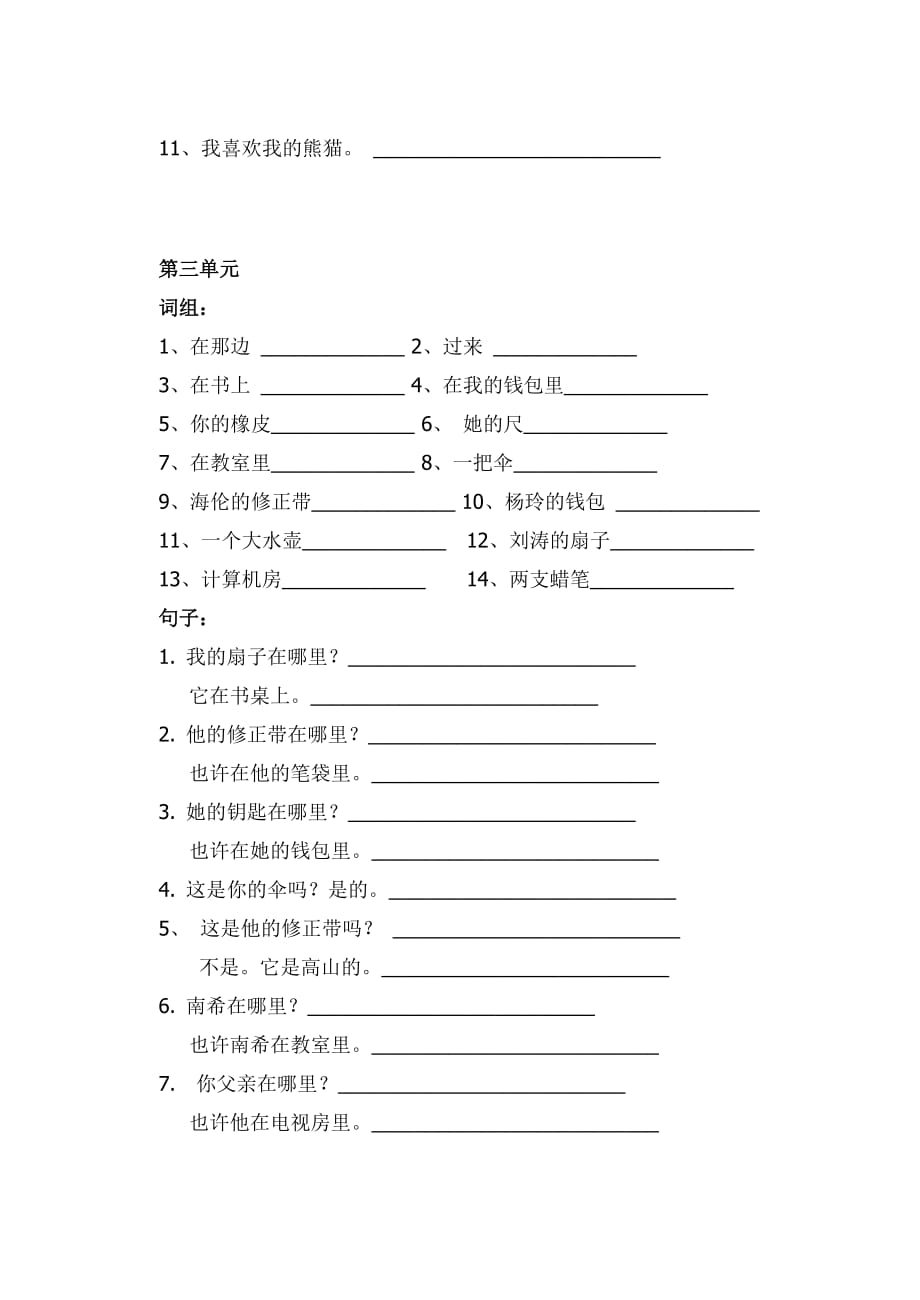 牛津小学英语4Aunit期中词组句子练习.doc_第3页