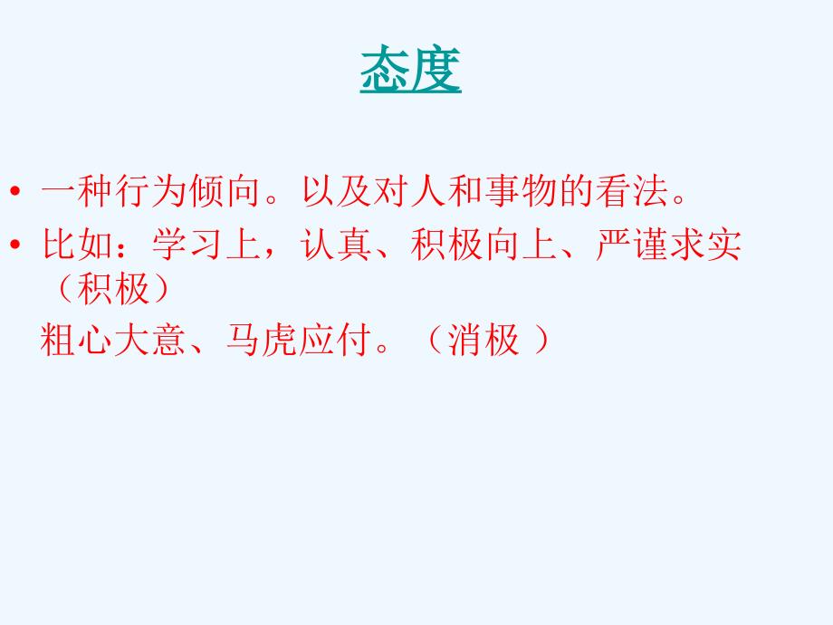 北师大版思品七上《适应新环境》ppt课件1_第3页