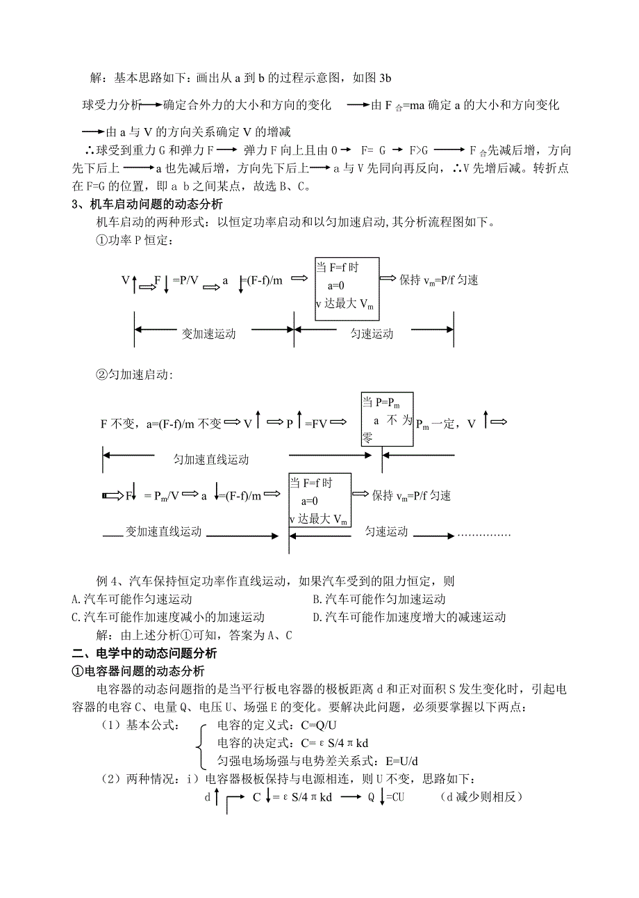 高中物理动态分析问题求类解析.doc_第2页