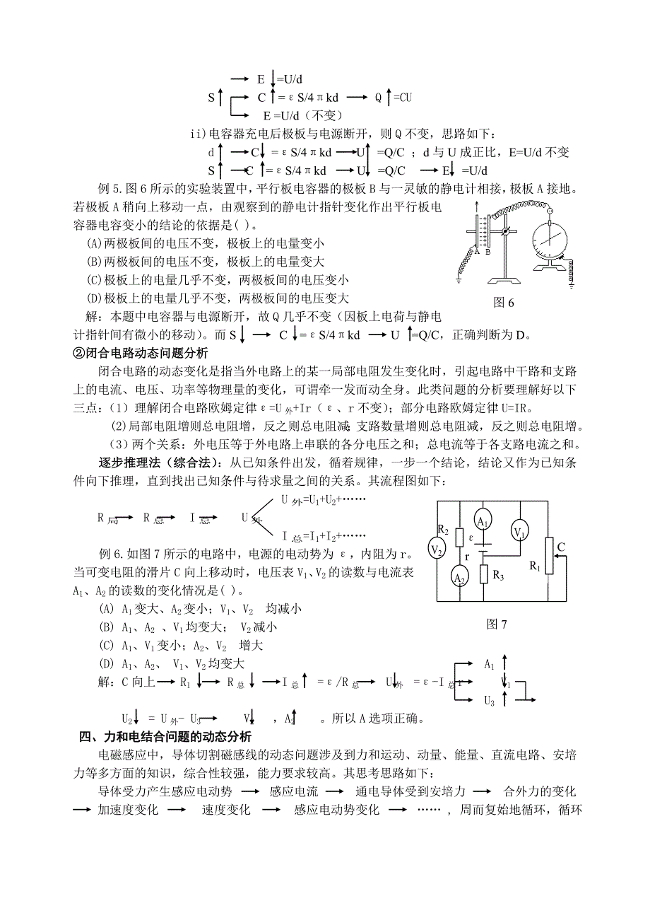 高中物理动态分析问题求类解析.doc_第3页