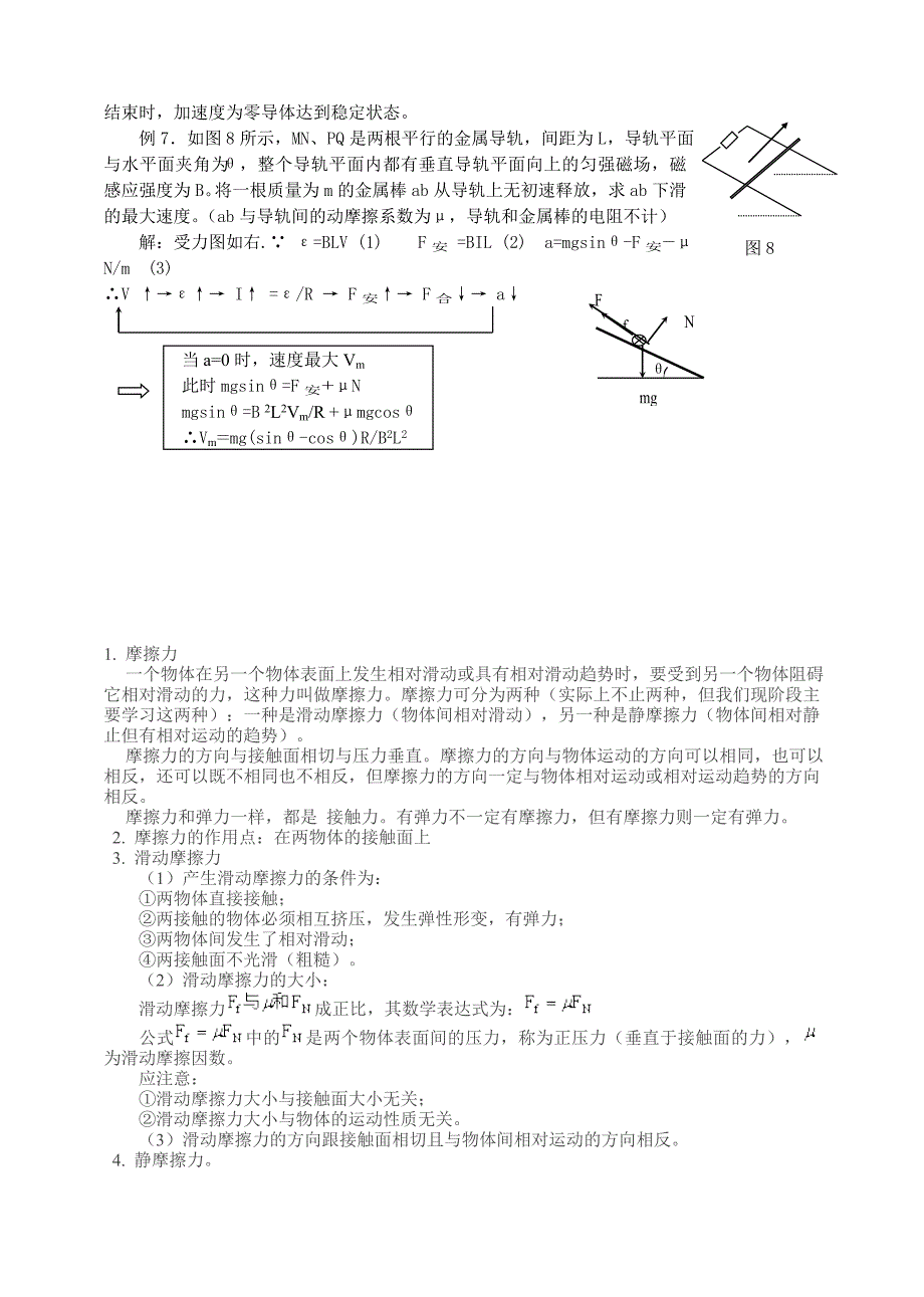 高中物理动态分析问题求类解析.doc_第4页