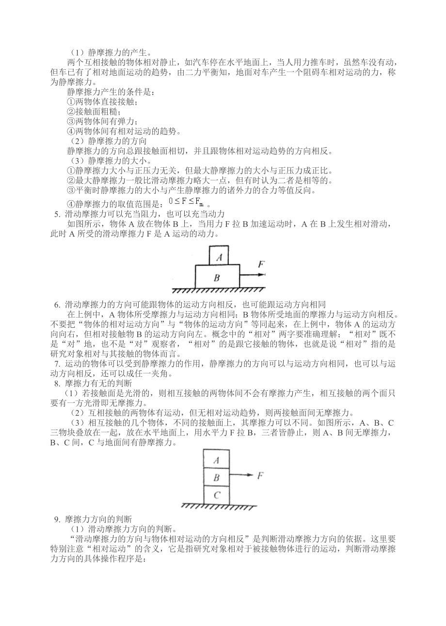 高中物理动态分析问题求类解析.doc_第5页