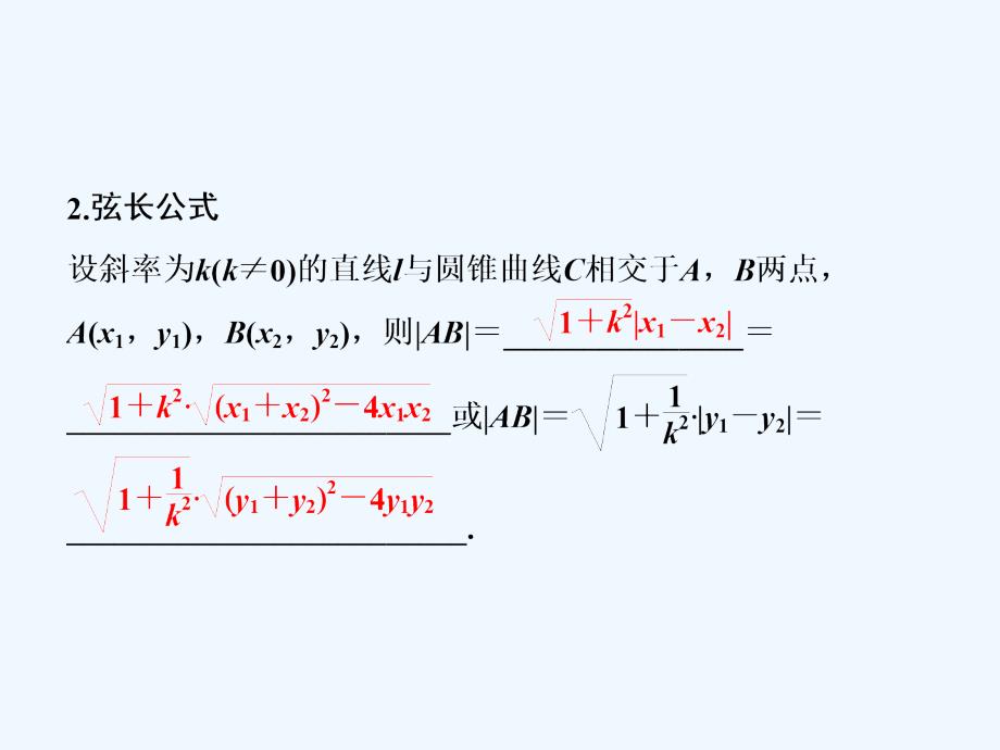 文数（人教A）课件：第八章 第八节　直线与圆锥曲线的位置关系_第4页