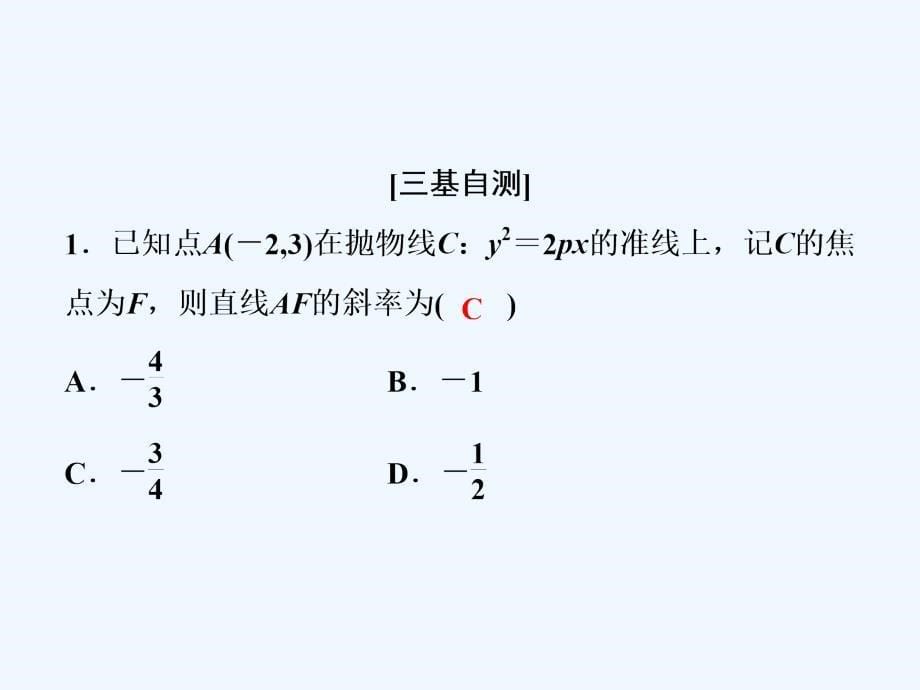 文数（人教A）课件：第八章 第八节　直线与圆锥曲线的位置关系_第5页