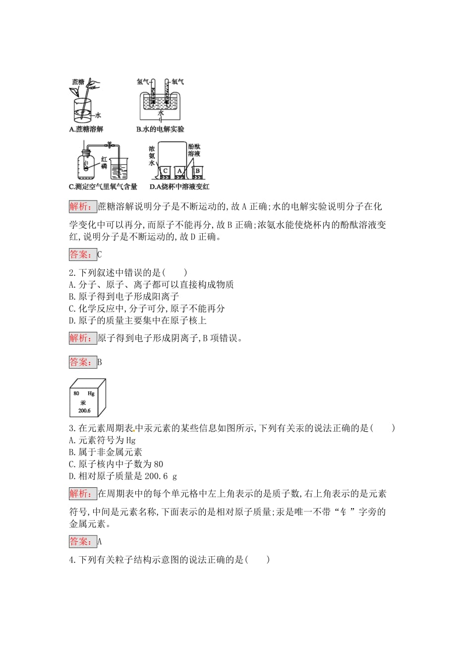 （人教版）总复习单元特训：第三单元　物质构成的奥秘_第4页