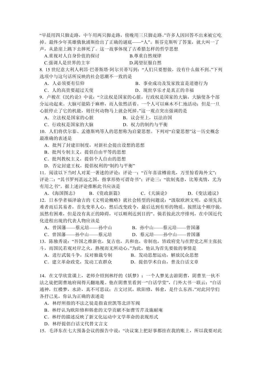 湖北省荆州中学2010-2011学年高二上期末历史.doc_第2页