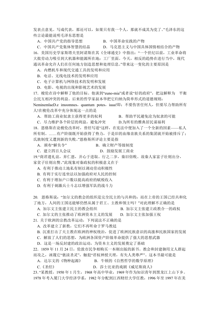 湖北省荆州中学2010-2011学年高二上期末历史.doc_第3页