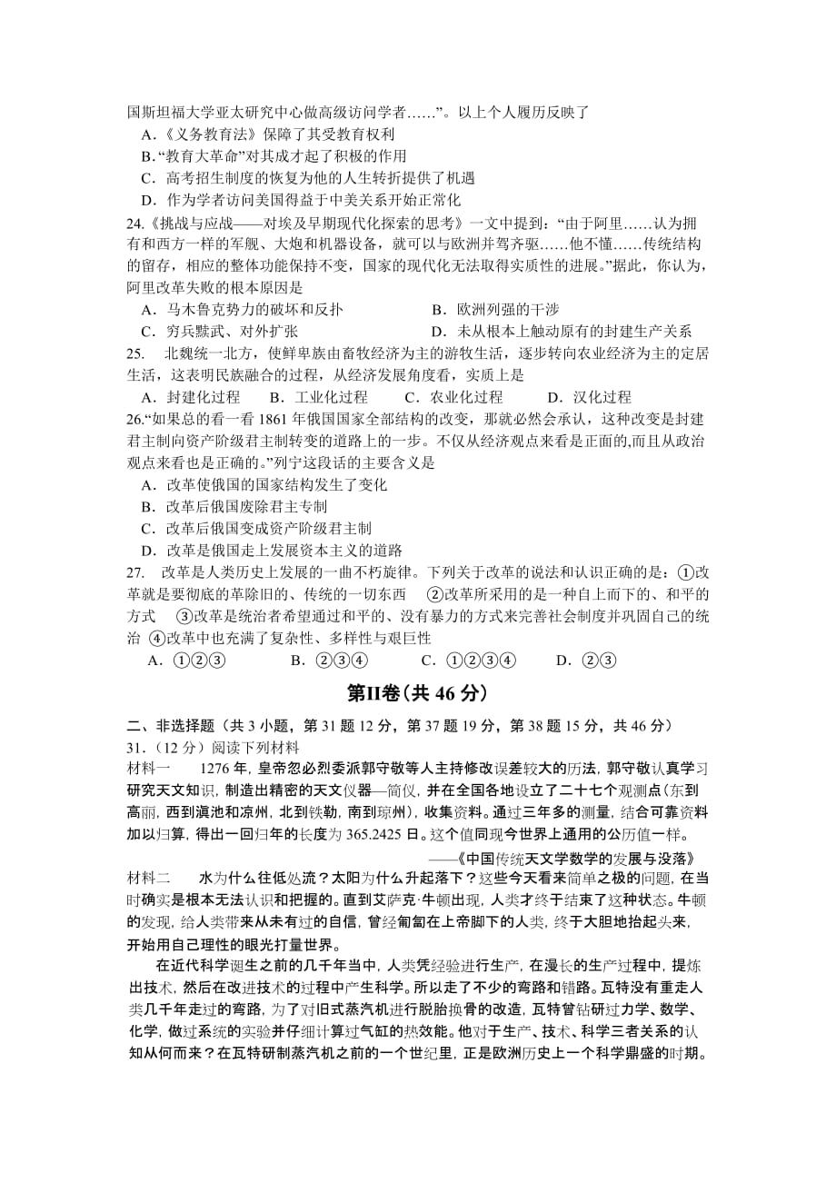 湖北省荆州中学2010-2011学年高二上期末历史.doc_第4页