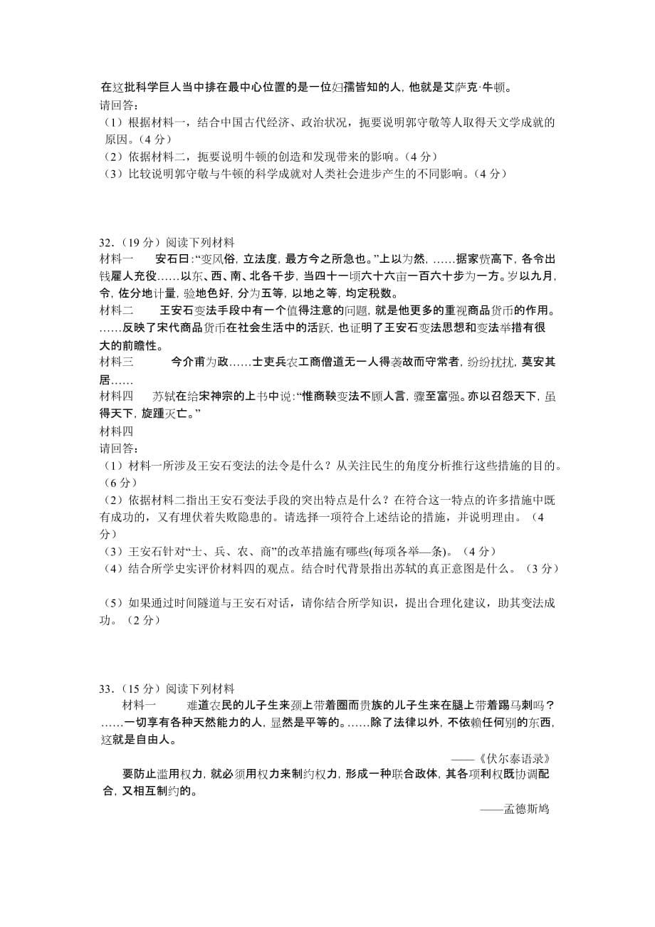 湖北省荆州中学2010-2011学年高二上期末历史.doc_第5页