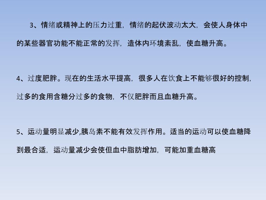 调理微循环,你还在懈怠吗？PPT课件.ppt_第4页