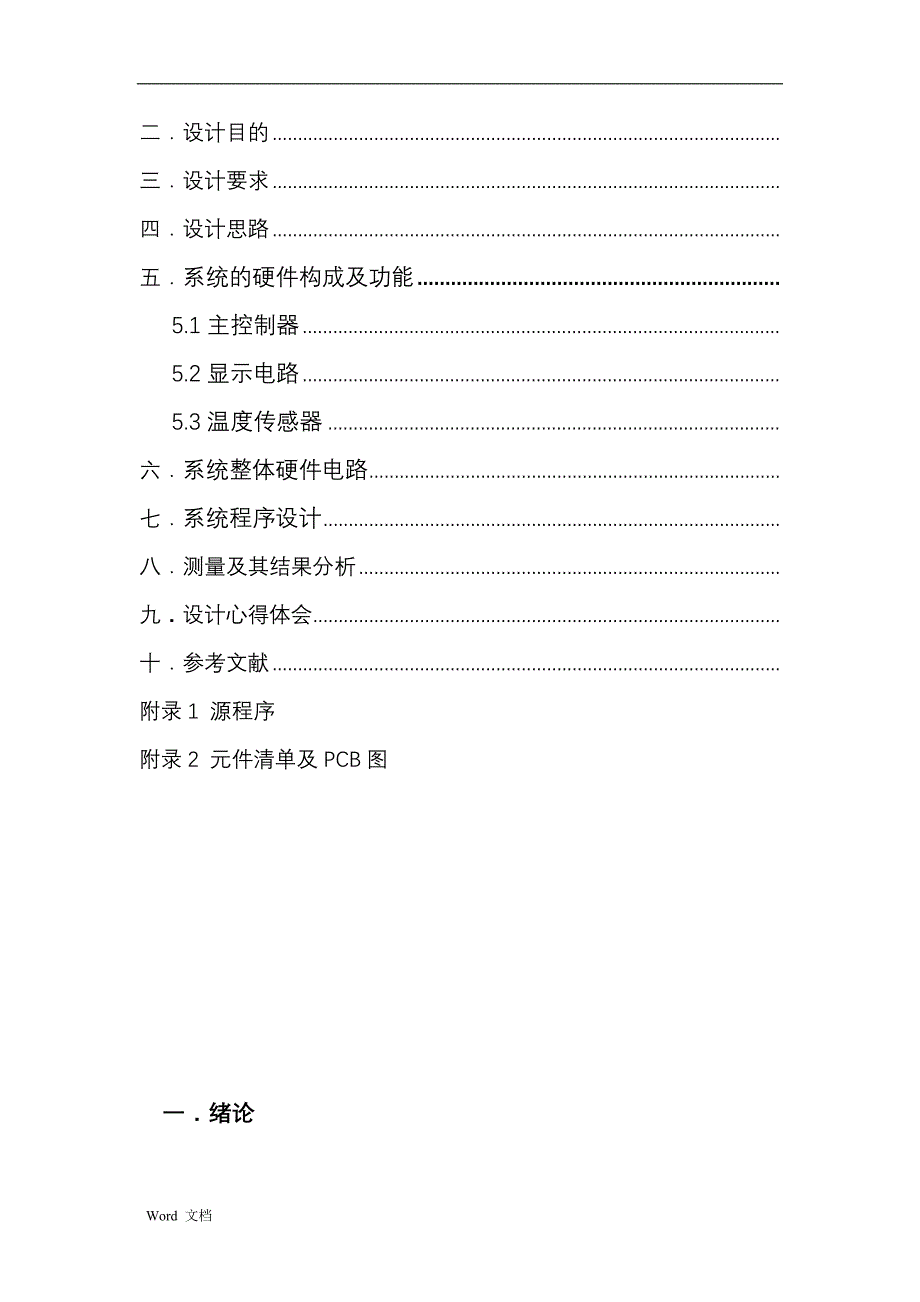 基于51单片机的数字温度计课程设计报告报_第3页