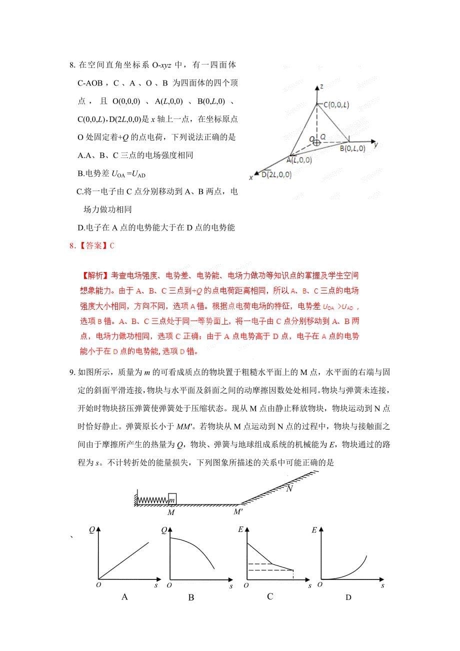 2012年长春市高三第一次调研测试物理试题及解析.doc_第5页