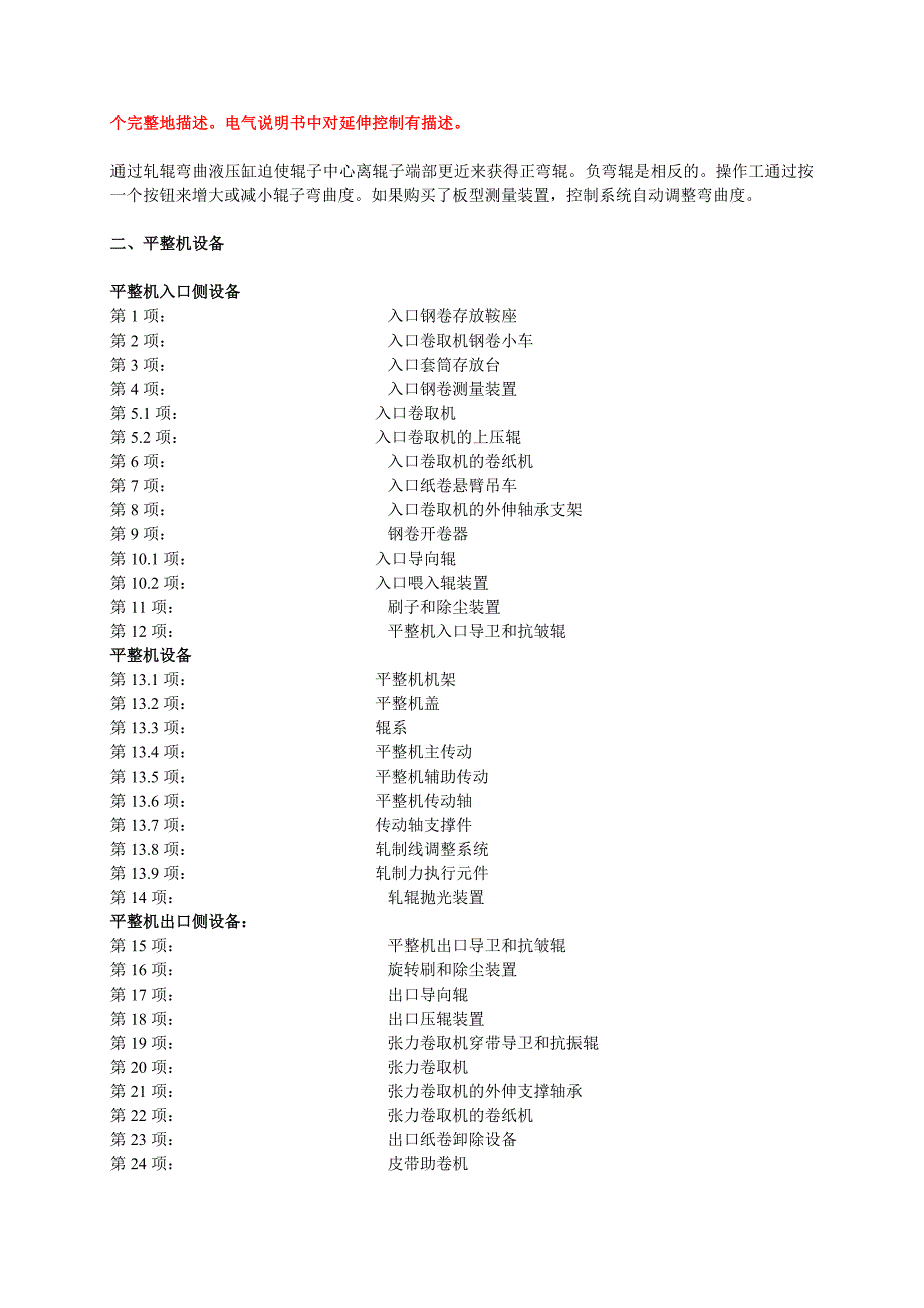 （设备管理）平整机设备介绍_第2页