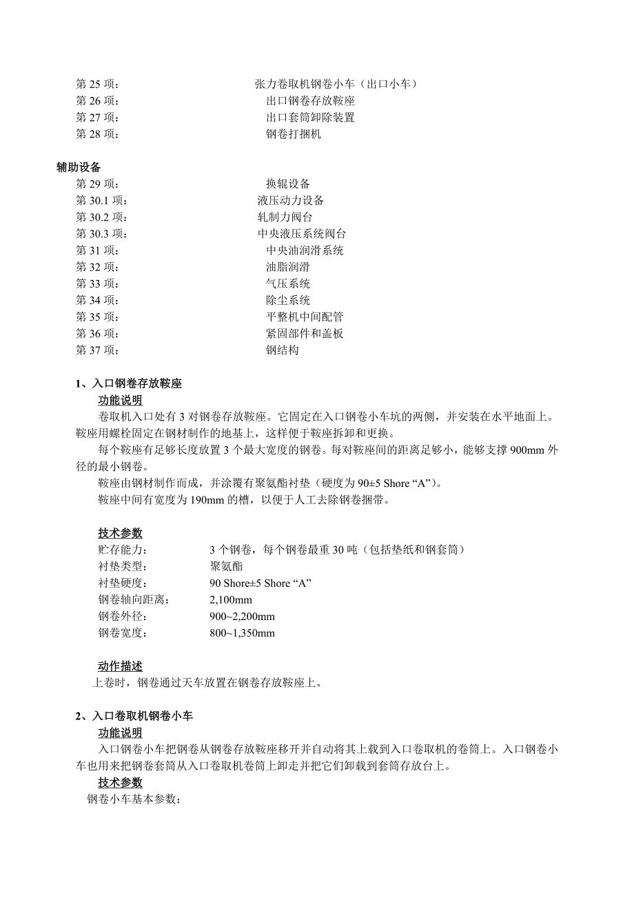 （设备管理）平整机设备介绍_第3页