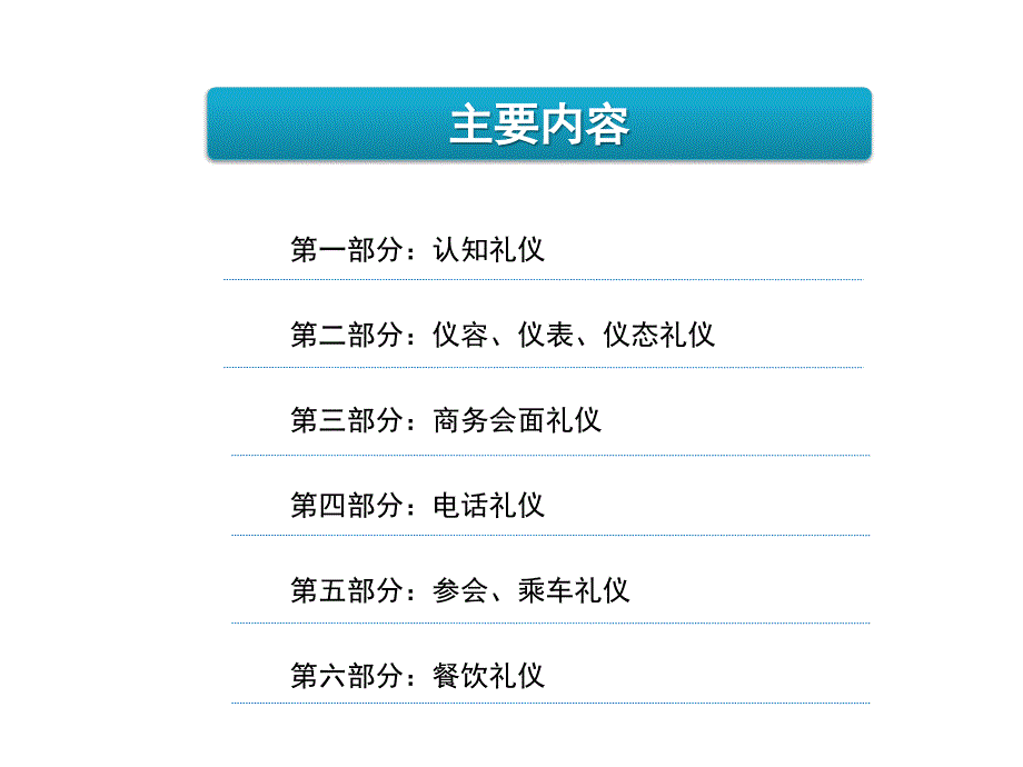 商务礼仪-实用.pptx_第4页