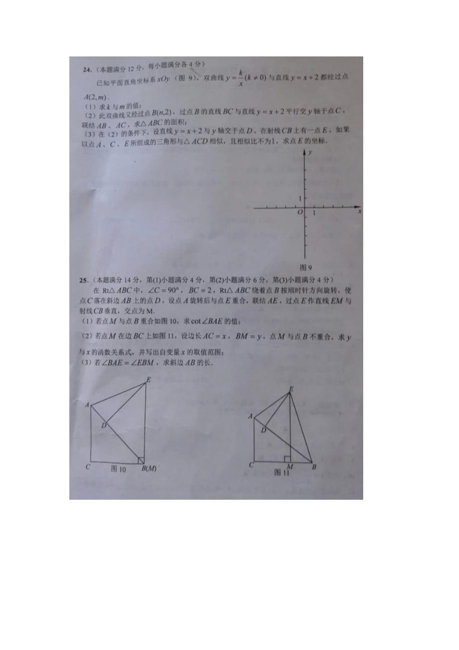 宝山2015中考数学二模试卷.doc_第4页